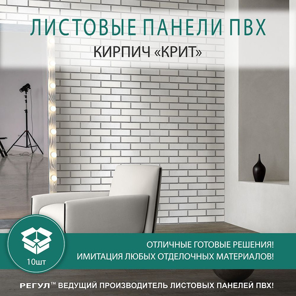Стеновые панели Регул ПВХ 3d для ванной на кухню декоративные ...