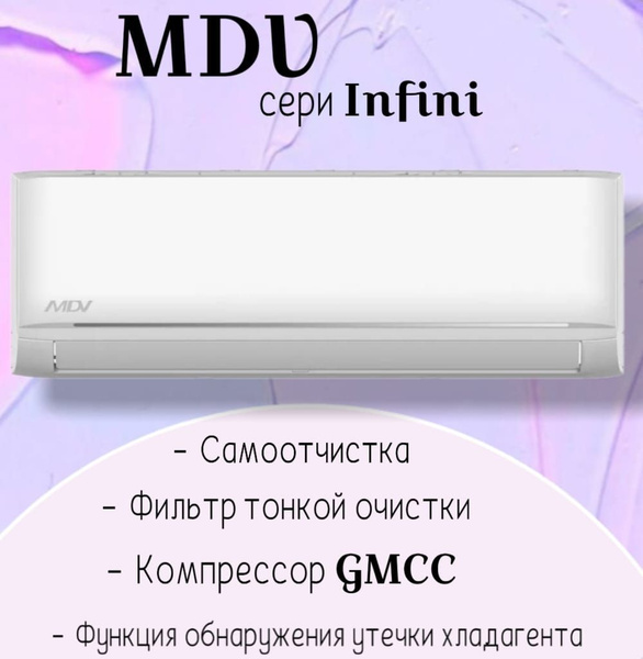 Сплит-система MDV MDSAG-12HRN1 / MDOAG-12HN1 сери Infini - купить по ...