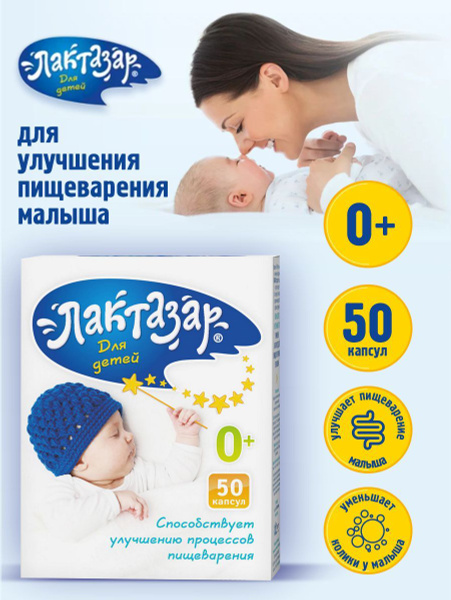 Биологически активная добавка Лактазар для детей капсулы 150 мг 50 шт ...