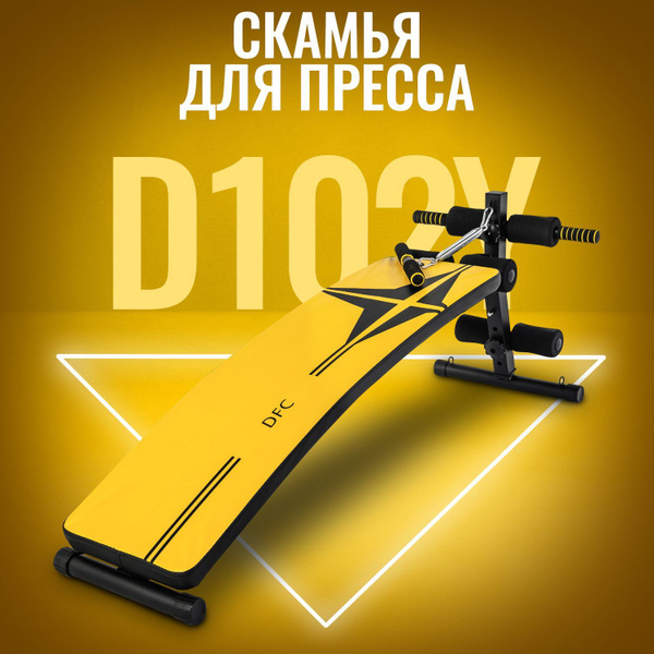 Скамья для пресса DFC D102Y - купить по выгодной цене в интернет ...