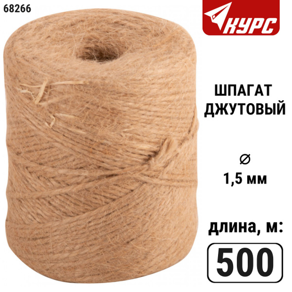 Шнур хозяйственный Курс - купить по выгодной цене в интернет-магазине ...