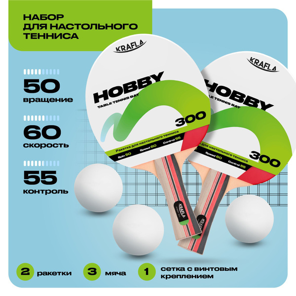 KRAFLA™ Набор для настольного тенниса, состав комплекта: 2 ракетки, 3 ...