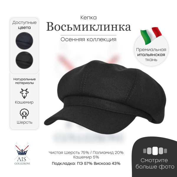 Кепка AIS Collezioni - купить с доставкой по выгодным ценам в интернет ...