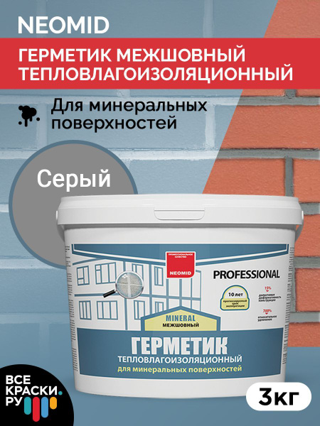 Акриловый Герметик Neomid, серый - купить по низким ценам в интернет ...