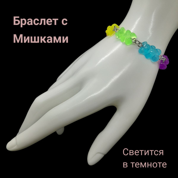 Браслет с Мишками Мармеладными, бижутерия женская, украшение на руку,эпоксидная смола, нержавеющая сталь, ручная работа, радужный, светящийся -купить с доставкой по выгодным ценам в интернет-магазине OZON (1055308337)