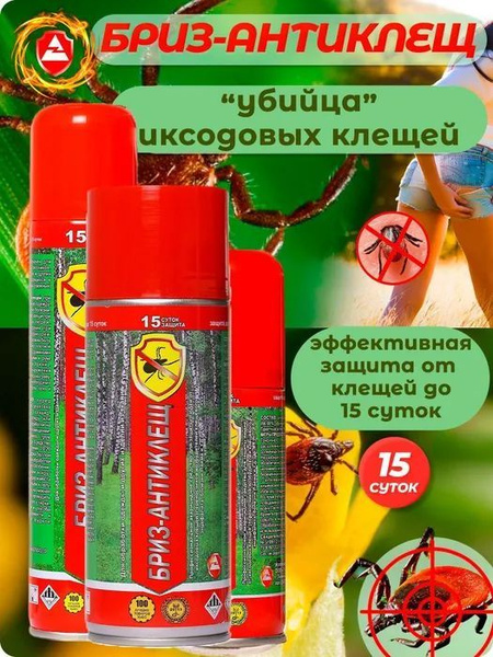 Аэрозоль-репеллент от клещей Бриз Антиклещ, 140 мл - купить с доставкой ...