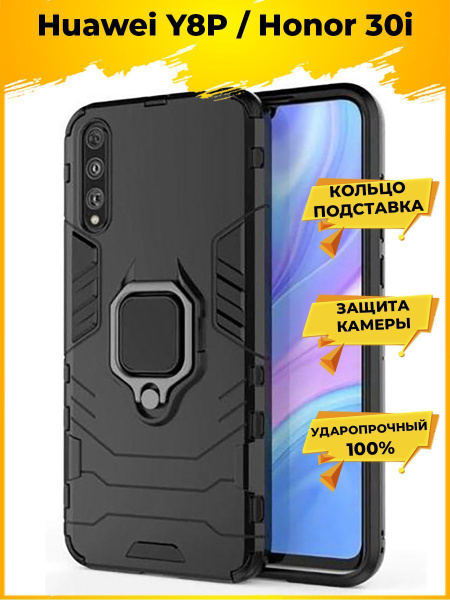 Ring Противоударный чехол с кольцом для Huawei Honor 30i / Y8P черный ...