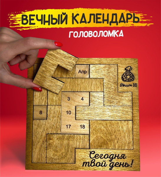 Календарь головоломка деревянная схема сборки