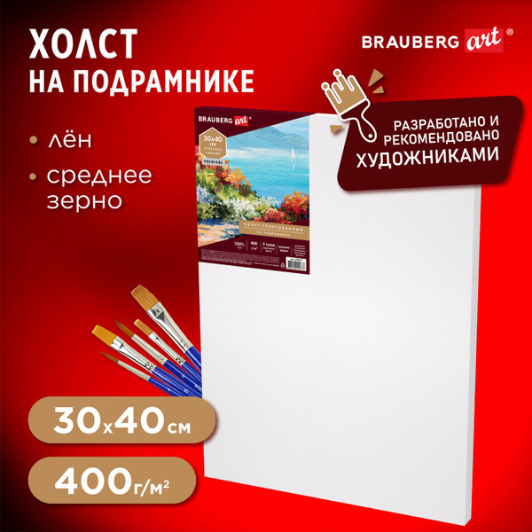 Холст/полотно на подрамнике для рисования из 100% льна, 30х40 см ...