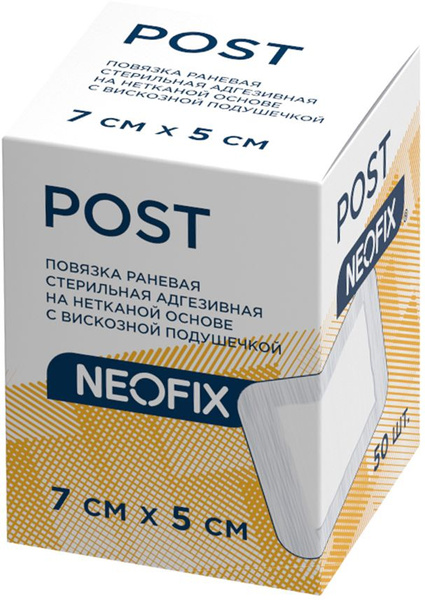 NEOFIX POST Повязка самоклеящаяся послеоперационная, 7х5 см, 50 шт ...