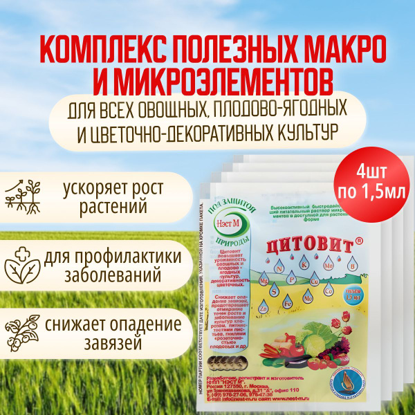Природный регулятор роста и развития растений, комплекс макро и ...