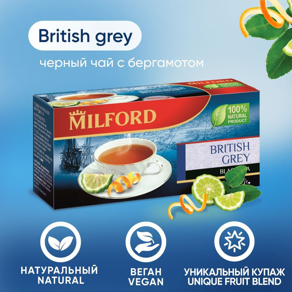 Чай в пакетиках чёрный Milford British Grey Милфорд с бергамотом и ...