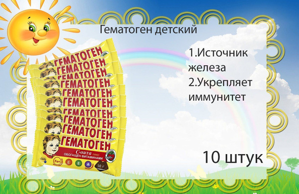 Гематоген с-вита плюс 50,0 - купить с доставкой по выгодным ценам в ...