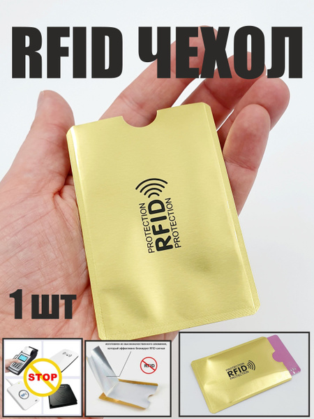 Чехол конверт картхолдер с RFID защитой для пластиковой карты / rfid ...