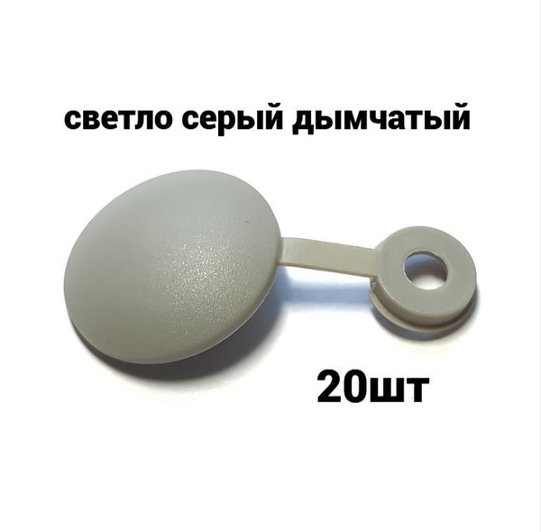 Декоративный колпачок для самореза 20 шт. - купить по выгодной цене в ...