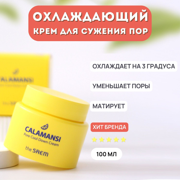 Увлажняющий крем для жирной кожи лица The Saem Calamansi Pore Cool Down ...
