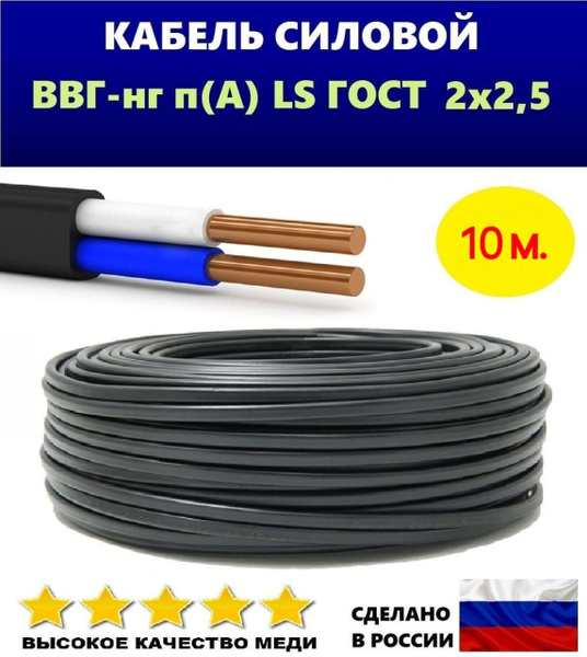 Силовой кабель Атлант ВВГнг(А)-LS 2 2.5 мм² - купить по выгодной цене в ...