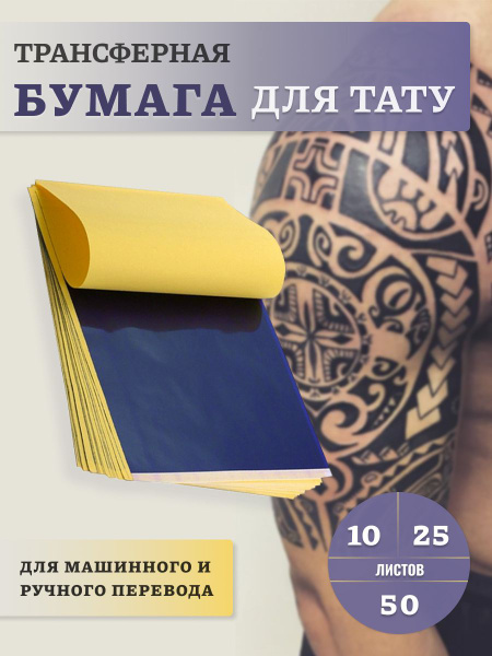 Трансферная бумага для тату, машинный и ручной перевод - купить с ...