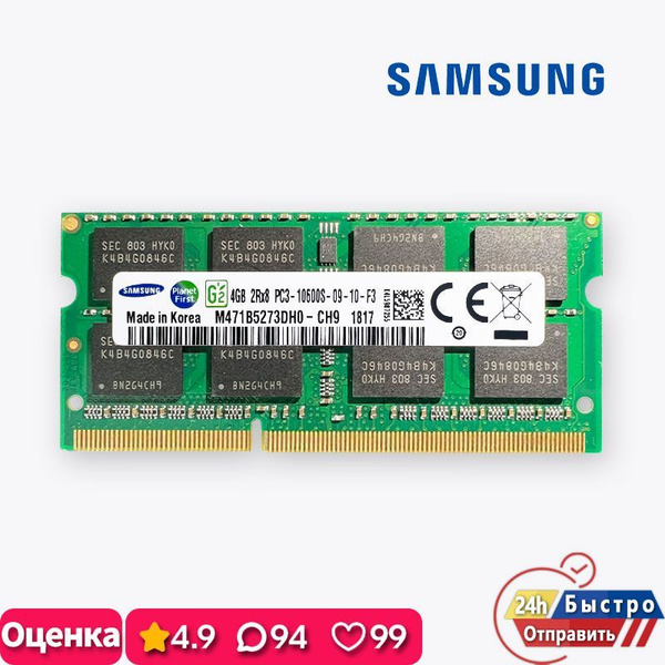 Модуль оперативной памяти RAM SEC DDR3 1333MHz NB4 ГБ (M471B5273DH0-CH9 ...