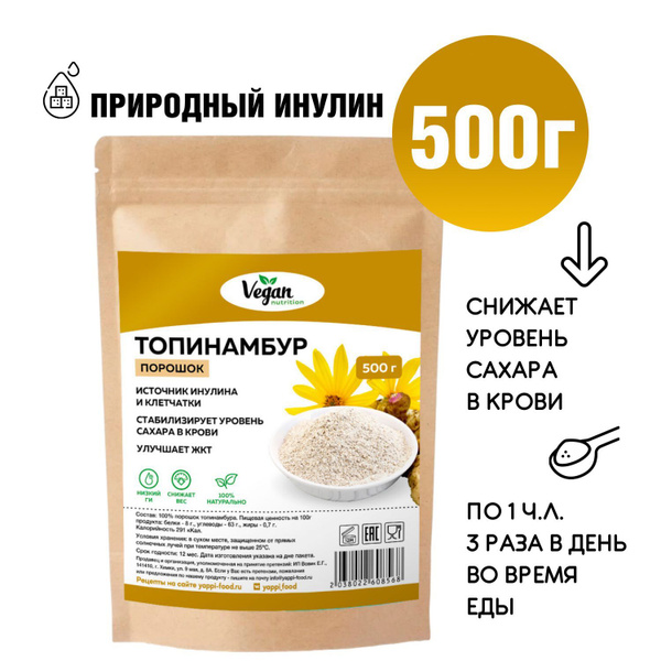 Порошок топинамбура, Vegan Nutrition, 500 г - купить с доставкой по ...