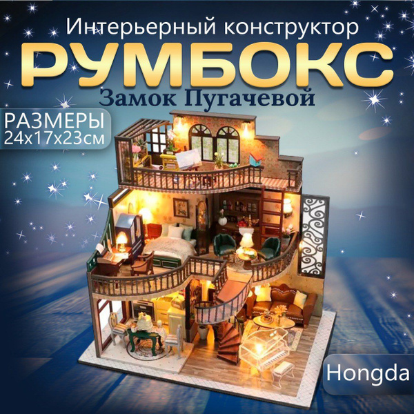 Румбокс интерьерный конструктор, реалистичная модель дома DIY ...