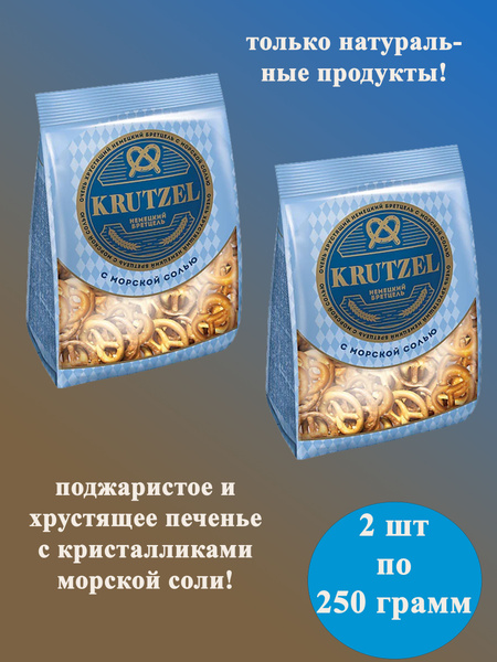 Крендельки Бретцель с солью Krutzel 2 шт по 250 грамм КДВ - купить с ...
