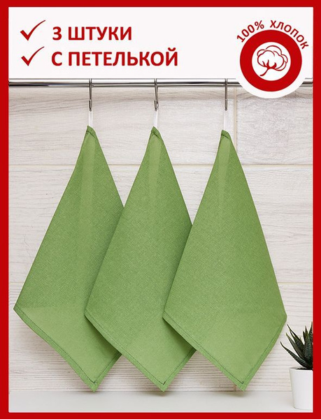 Набор кухонных полотенец/рогожка/с петелькой/полотенце кухонное ...