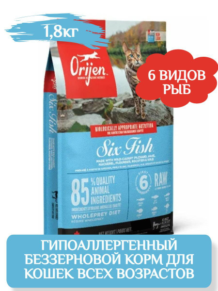 ORIJEN SIX FISH CAT корм сухой для кошек и котят всех пород с рыбой, 1 ...