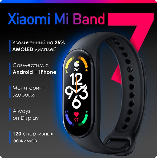 Xiaomi Фитнес-браслет Mi Band 7., черный - купить с доставкой по ...