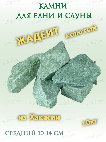 Камни для бани ХАКАСИНТЕРСЕРВИС Жадеит, 10 кг - купить с доставкой по ...