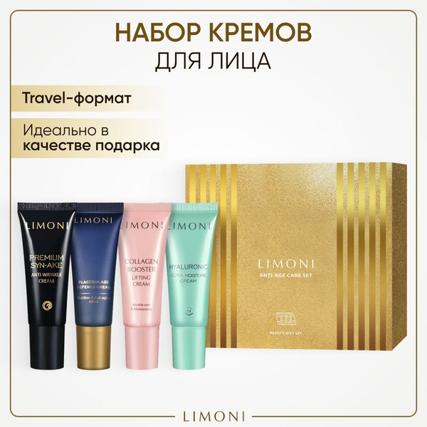 LIMONI Набор кремов для лица подарочный, дорожный Anti Age Care Set ...