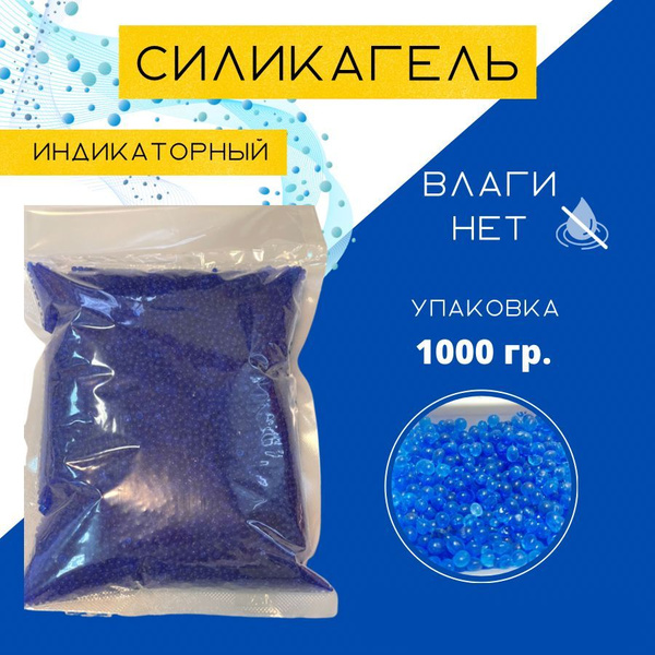 Силикагель индикаторный (синего цвета 1000гр) с кобальтом - купить с ...