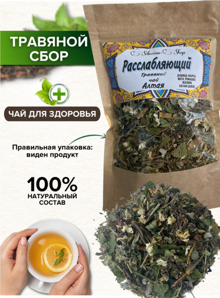 Высокогорный чай Алтая, Расслабляющий с мятой и жасмином - купить с ...