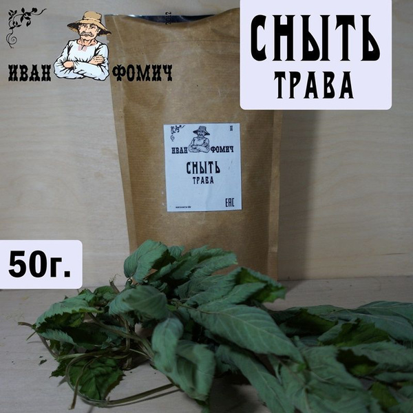 Сныть. Трава сушеная. Сбор 2024г. - купить с доставкой по выгодным ...