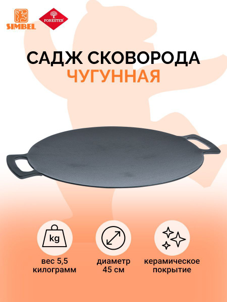 Сковорода Forester чугунная с антипригарным покрытием 45 см - купить по ...
