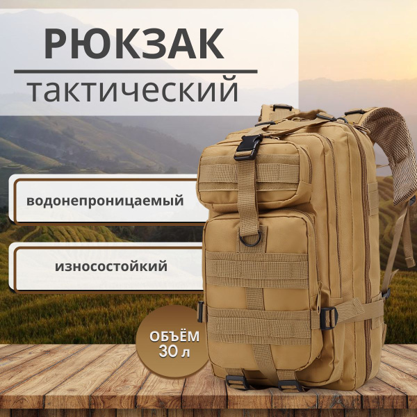 Рюкзак тактический, походный, туристический, 30л, для мужчин и женщин ...