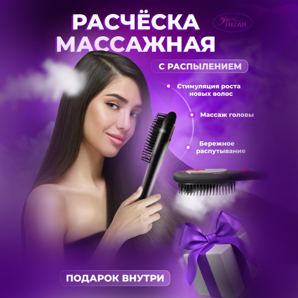 Характеристики Расческа для волос с распылением воды, паровая расческа ...