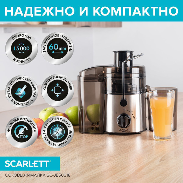 Соковыжималка центробежная Scarlett центробежная SC-JE50S18, сталь ...