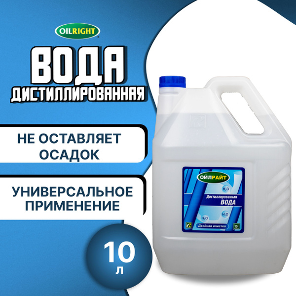 Дистиллированная вода 10 л OILRIGHT / Жидкость дистиллированная ...