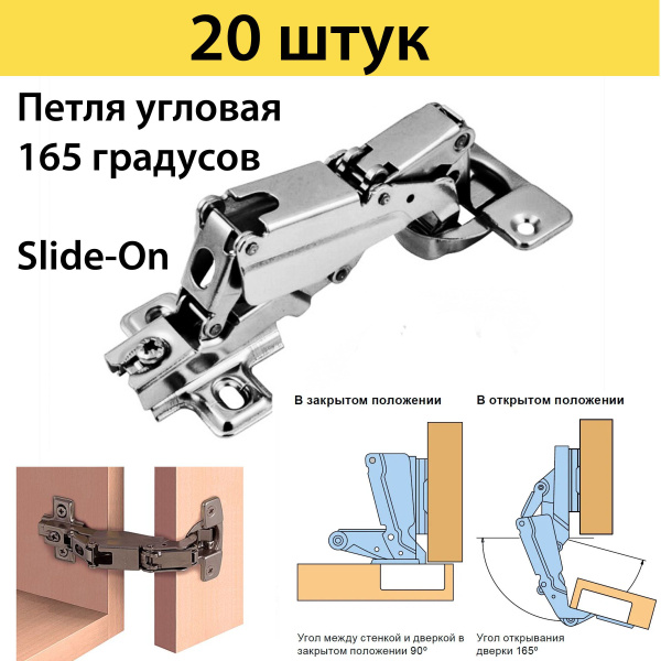 Петля мебельная накладная 165 градусов