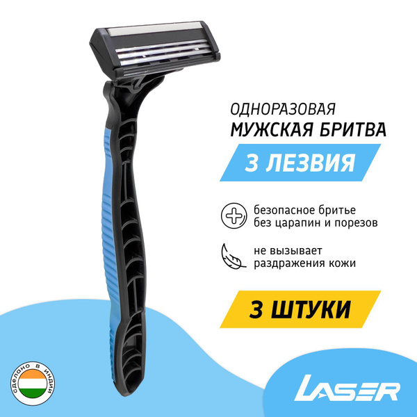 Одноразовые Мужские Бритвы Laser Sport 3 купить на OZON по низкой цене ...