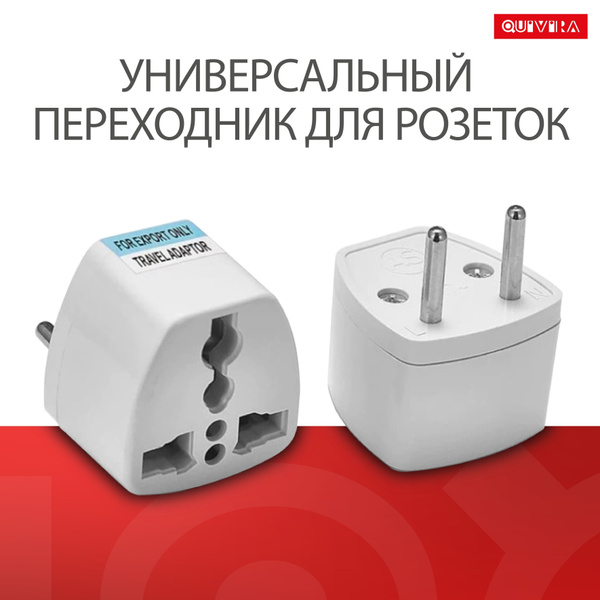 Переходник с китайской розетки / универсальный, сетевой адаптер с ...
