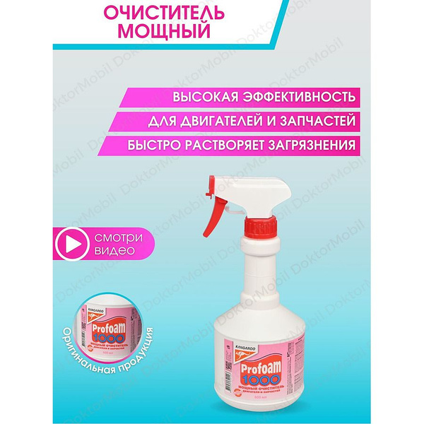 Очиститель двигателя Doktormobil - купить по выгодным ценам в интернет ...