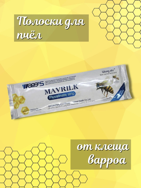 Полоски для пчел от клеща - купить с доставкой по выгодным ценам в ...