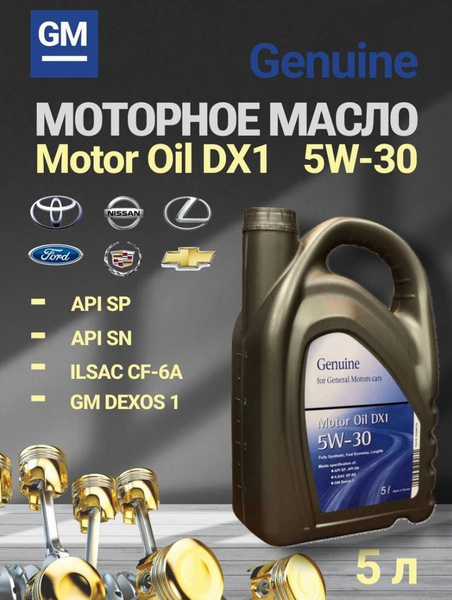 Масло моторное Genuine 5W-30 Синтетическое - купить в интернет-магазине ...
