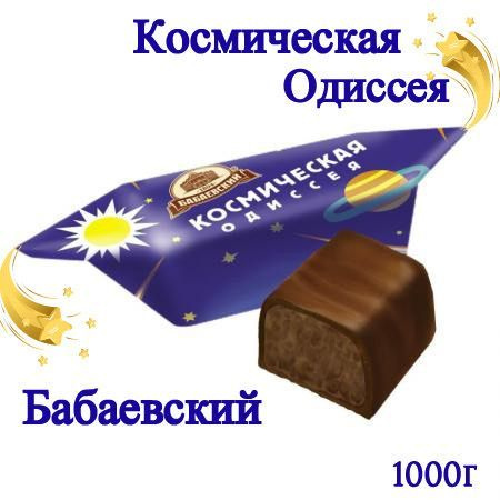 Космические конфеты Николя Тибо