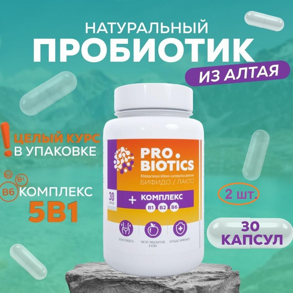 НАТУРАЛЬНЫЙ ПРОБИОТИК 2 шт. БИФИДО/ЛАКТО+КОМПЛЕКС B1 B2 B6 ONE MOMENT ...