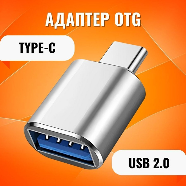 Переходник с Type C на USB 2.0 - купить с доставкой по выгодным ценам в ...