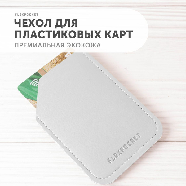 Характеристики Чехол для пластиковой карты или пропуска Flexpocket ...