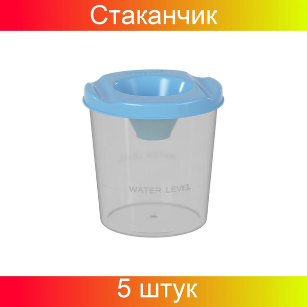 Стакан непроливайка 200 мл ErichKrause Pastel, голубая, 5 штук - купить ...